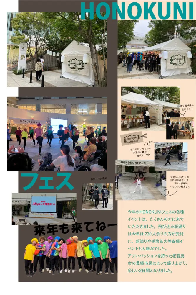 HONOKUNIフェスへのご参加ありがとうございました