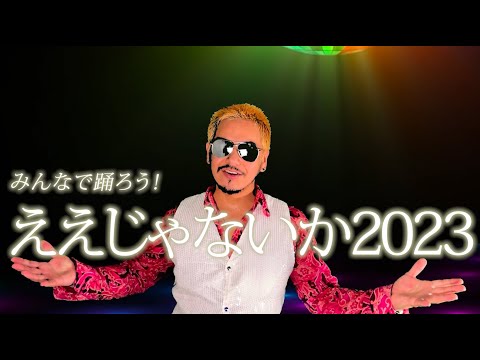 あなたも参加！ええじゃないか豊橋