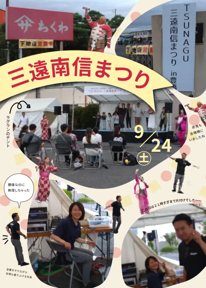 三遠南信まつりを盛り上げました